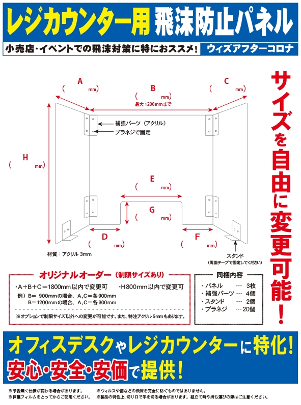 飛沫防止パネル（アクリルレジカウンター仕様）サイズを自由に変更できます！！ | 制作事例 | 特殊加工ならパック・ロード